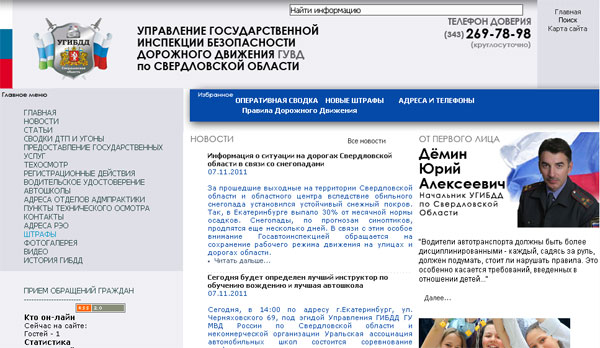 Узнать задолженность по штрафам ГИБДД в Екатеринбурге